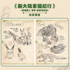 新大陆素描纪行:怪物猎人 世界 编纂者日记， 千万销量，超人气动作游戏《怪物猎人 世界》游记式设定读本！ 商品缩略图4