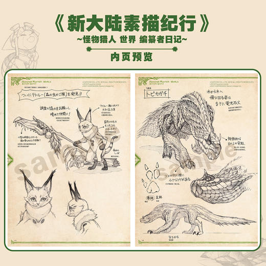 新大陆素描纪行:怪物猎人 世界 编纂者日记， 千万销量，超人气动作游戏《怪物猎人 世界》游记式设定读本！ 商品图4