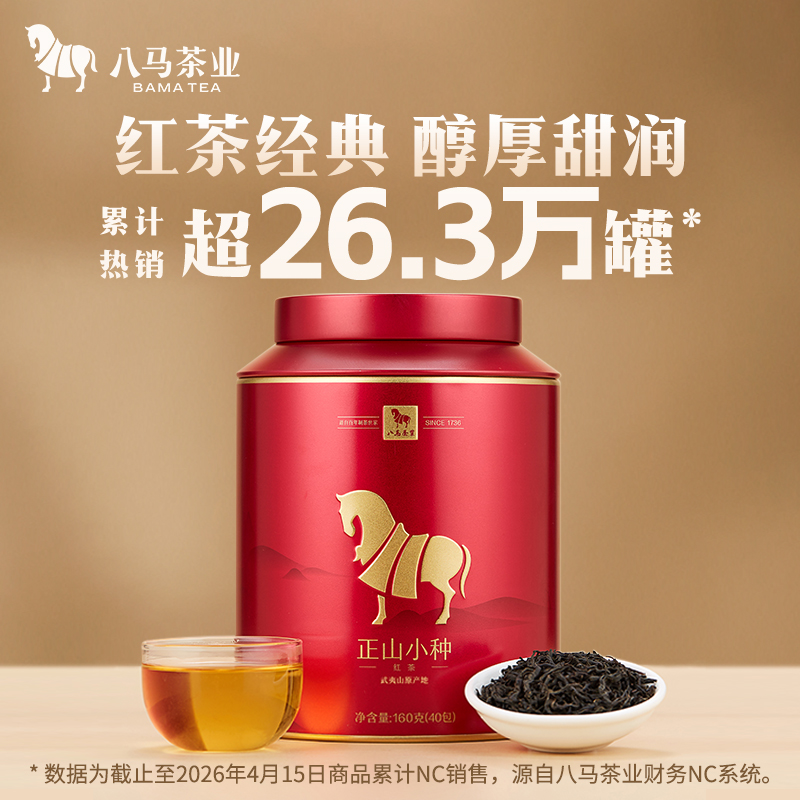 八马茶业丨金马罐系列武夷正山小种红茶罐装茶叶160g