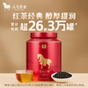 八马茶业丨金马罐系列武夷正山小种红茶罐装茶叶160g 商品缩略图0