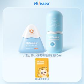 防晒秒杀组合！【 海龟爸爸儿童防晒清洁套组（小雪山25g+海葡萄80ml） 】儿童防晒防晒霜防紫外线     0614返团
