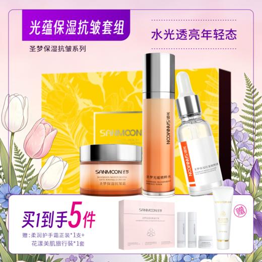 【到手5件】水润抗皱套装（光蕴精粹水+抗皱精萃液+抗皱霜），补水保湿抗皱一套到位 商品图0