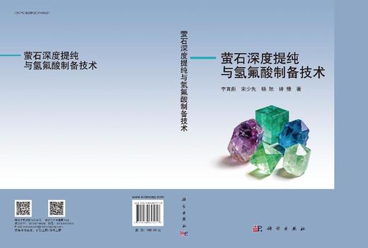 萤石深度提纯与氢氟酸制备技术 商品图3