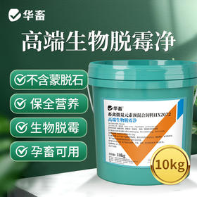 华畜强效生物脱霉剂兽用猪牛羊鸡鸭鹅饲料添加剂玉米脱霉净防拉稀