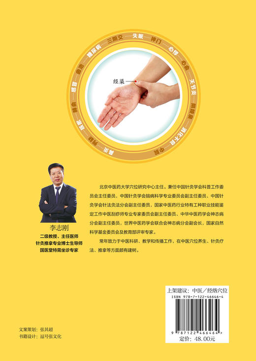 百病取穴速查图册（真人彩图版）（第2版） 商品图5