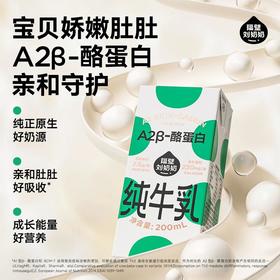 隔壁刘奶奶A2β-酪蛋白纯牛奶200ml*10