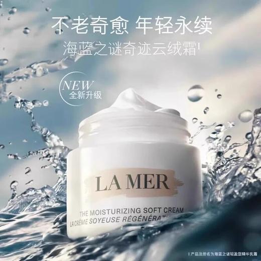 海蓝之谜经典精华面霜3.5ml【效期12个月以上】 商品图3