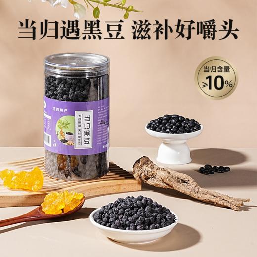 味偕 多口味当归黑豆 陈皮/当归/红糖/黄精/黄芪 粒粒饱满 开罐即食 450g*2罐 商品图6