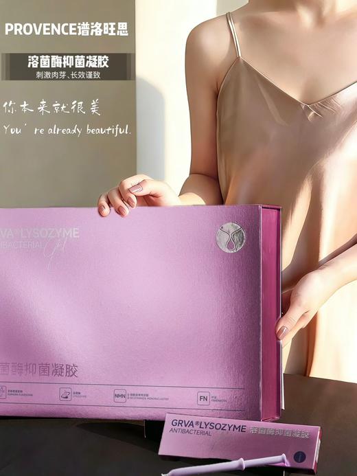 plws-溶菌酶抑菌凝胶 肉芽 私密 商品图2