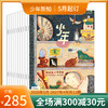 【订阅】《少年新知》（2026.5月-2027.4月）年刊 商品缩略图0