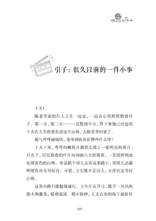 假如你有九条龙【传统文化 ×奇幻冒险】 商品图2