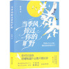 当季风掠过你的旷野 商品缩略图0