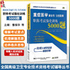 重症医学副主任 主任医师 职称考试强化训练5000题 曾振华 刘勇军 桑岭 主编 职称考试 9787559141088 辽宁科学技术出版社 商品缩略图0