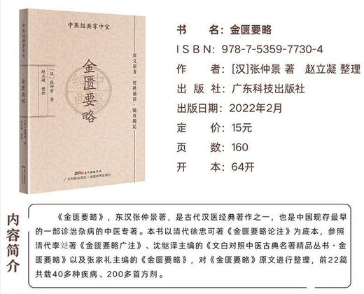 六册·中医经典掌中宝系列（难经+伤寒论+汤头歌诀+金匮要略+皇帝内经·灵枢+素问） 商品图3