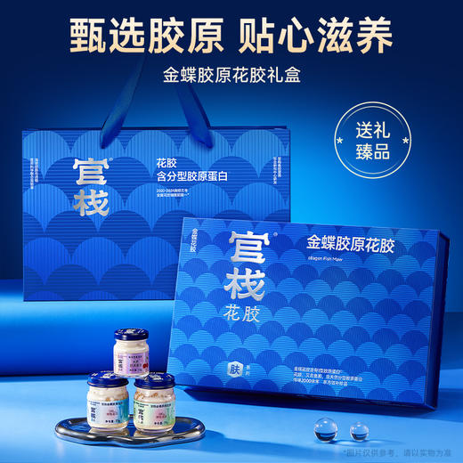 官栈金蝶胶原花胶礼盒550g（新旧包装随机发货） 商品图1
