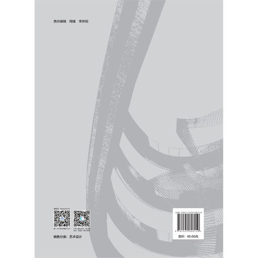 设计基础（“十五五”高等院校艺术设计类系列教材） 商品图4