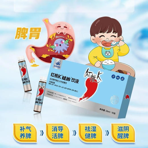 【￥799/5盒任选】红桃K腱脾饮液 无副作用 吸收更快【海口发货】【橙妈推荐】 商品图1