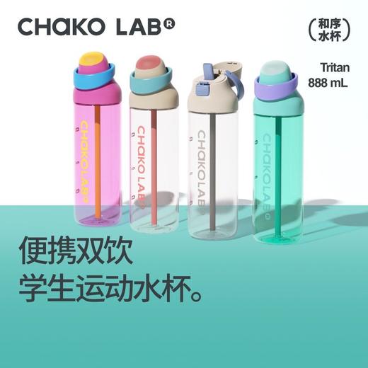 [屁侠推荐]和序咔哒杯Tritan水杯 夏日清爽多色大容量运动水杯 商品图0