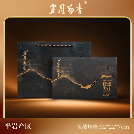 岁月留香-精选肉桂/水仙/大红袍 258.8g 商品图1