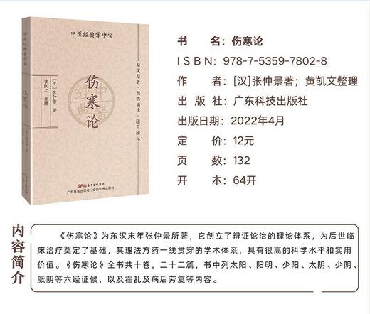 六册·中医经典掌中宝系列（难经+伤寒论+汤头歌诀+金匮要略+皇帝内经·灵枢+素问） 商品图2