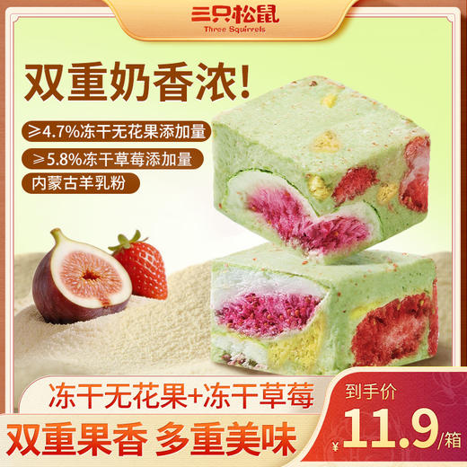 三只松鼠 抹茶无花果羊奶芙200g 添加4.7%冻干无花果 商品图1