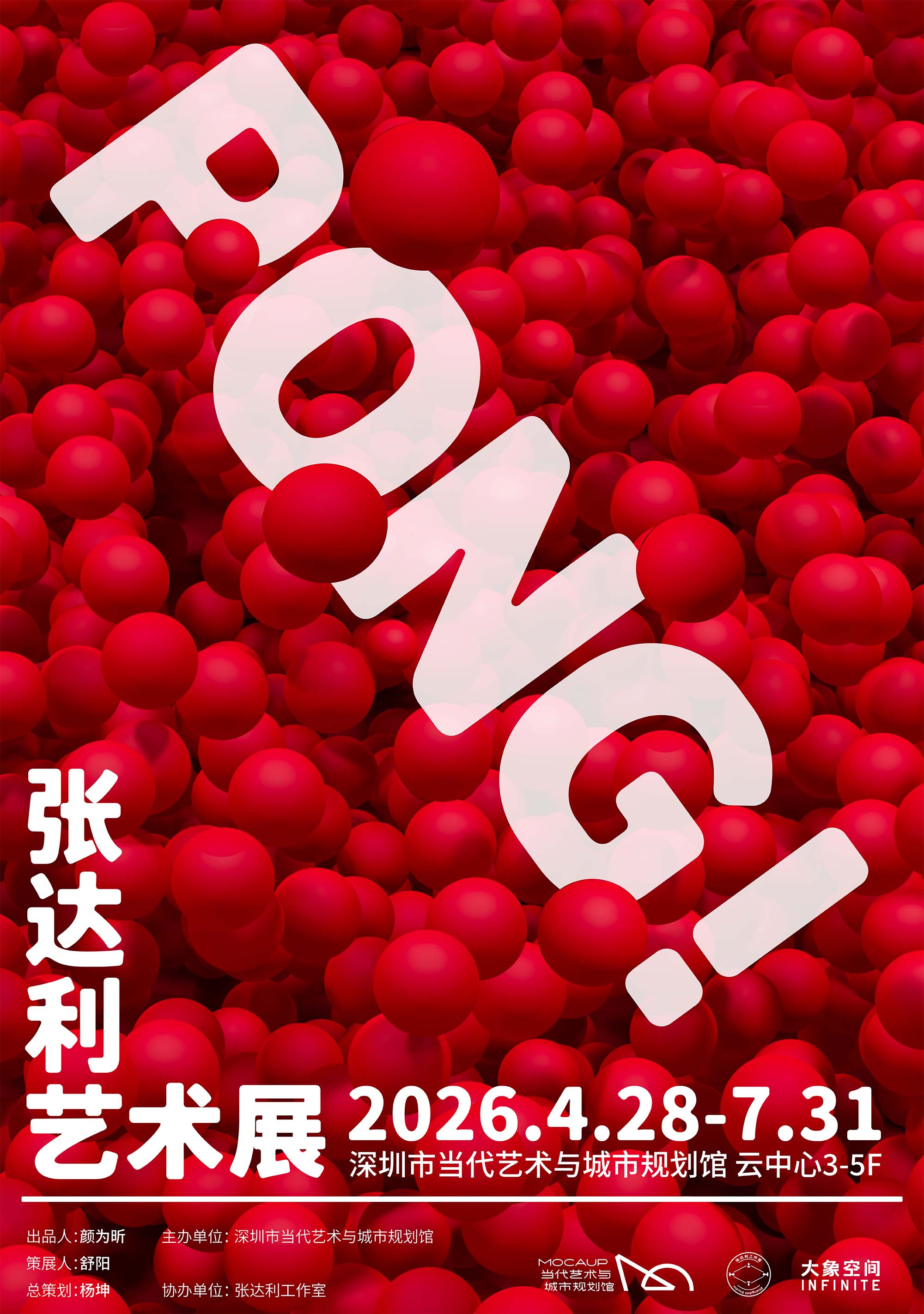 PONG! 张达利艺术展
