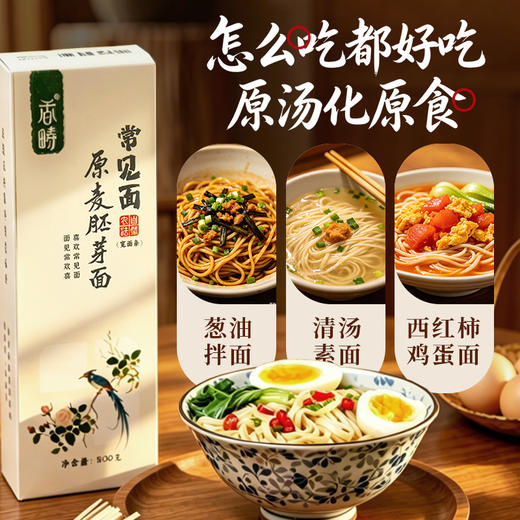 谦益香畴原麦胚芽面条 宽/细2种 自种生态冬小麦 低温石磨灰面 近全麦 自然麦香 原汁原味 商品图5