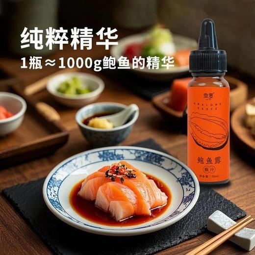 真材实料鲍鱼露来啦 海鲜控必冲 鲍鱼海鲜汁+昆布提取物 打开调味新思路 告别单调酱油与普通蚝油 一勺解锁高级鲜味儿基地直邮 商品图0