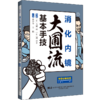【出版社直发】消化内镜大圃流基本手技 林香春 白鹏 主译 聚焦消化内镜从基础到进阶的全流程实用技巧 辽宁科学技术出版社 商品缩略图1
