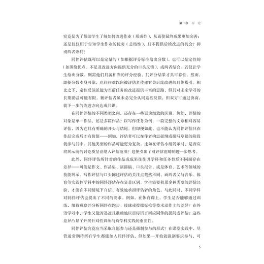 运用同伴评估激发反思与推动学习/基思·托宾 著/陈丹琴,严从根 译/盛群力 审订/浙江大学出版社 商品图3