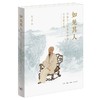 如见其人：明清文人肖像的形塑与多重呈现 商品缩略图6