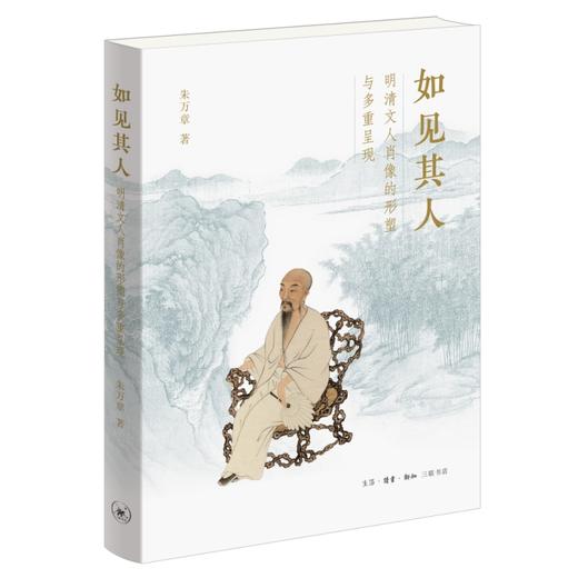 如见其人：明清文人肖像的形塑与多重呈现 商品图6