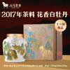 八马茶业 | 千里江山白牡丹金骏眉熟普新会陈皮（8年陈）茶叶 商品缩略图2