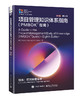 官方正版 项目管理知识体系指南 PMBOK?指南 第8版 第八版 英文版 项目管理专业人士认证考试的指定教材书籍 电子工业出版社 商品缩略图0