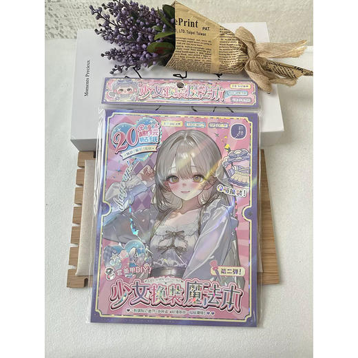 少女换装魔法本贴纸本-纪念日百货门店同款171653487 商品图3