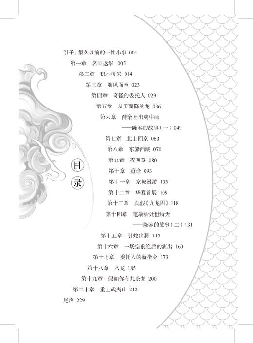 假如你有九条龙【传统文化 ×奇幻冒险】 商品图1