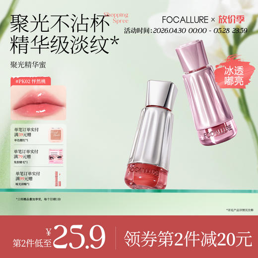 菲鹿儿聚光精华蜜水光唇釉镜面嘟嘟唇持久不易沾杯学生素颜显白口红 商品图0