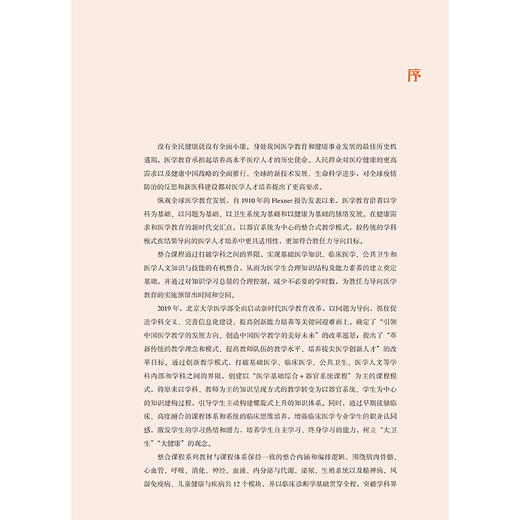 精神病学 司天梅 主编 北大医学“新时代”器官系统整合教材 供本科临床医学及相关专业用 9787565935268 北京大学医学出版社 商品图4