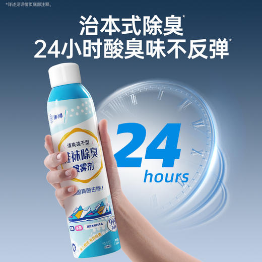 【超值3瓶装】净狮 鞋袜除臭喷雾 杀菌净味 清香淡雅 248ml*3瓶 商品图4