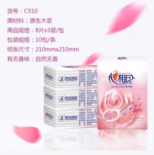 心相印手帕纸便携面巾纸3层8片/包 无香卫生纸餐巾纸 商品图2