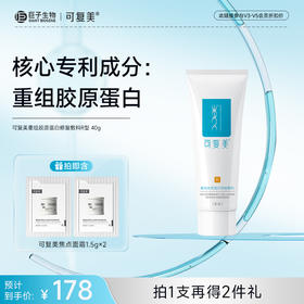 【可复美重组胶原蛋白修复敷料】R型40g