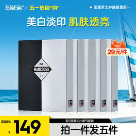 🔥满额送洁面 | 🎁拍1得5 >左颜右色 美白保湿面膜10片装*5盒装