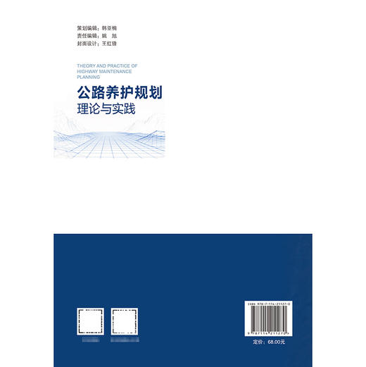 公路养护规划理论与实践 商品图1