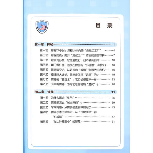 胃癌——《知晓致病因，防癌我先行》青少年健康手册 田艳涛 赵东兵 宋咏梅 探秘 追溯 知因 早筛 防癌 敬畏 科学技术文献出版社 商品图3