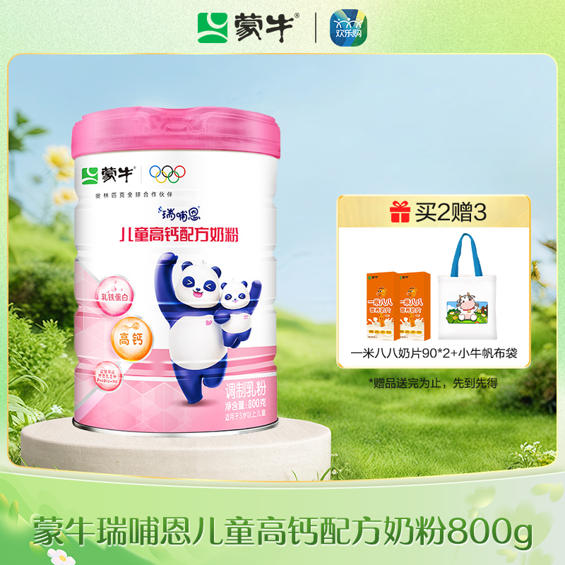 蒙牛瑞哺恩儿童高钙配方奶粉800g（新国标）