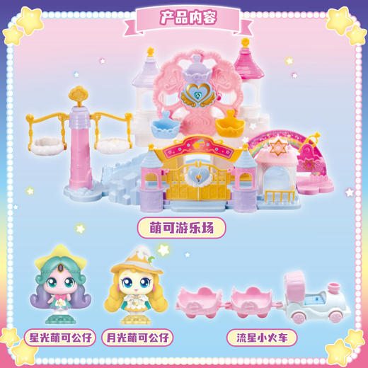 闪耀流星萌可游乐场女童玩具-纪念日百货门店同款171155429 商品图2