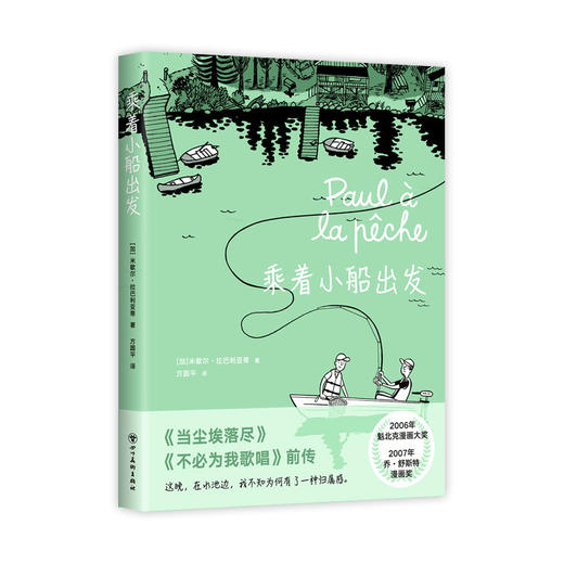 乘着小船出发 商品图3