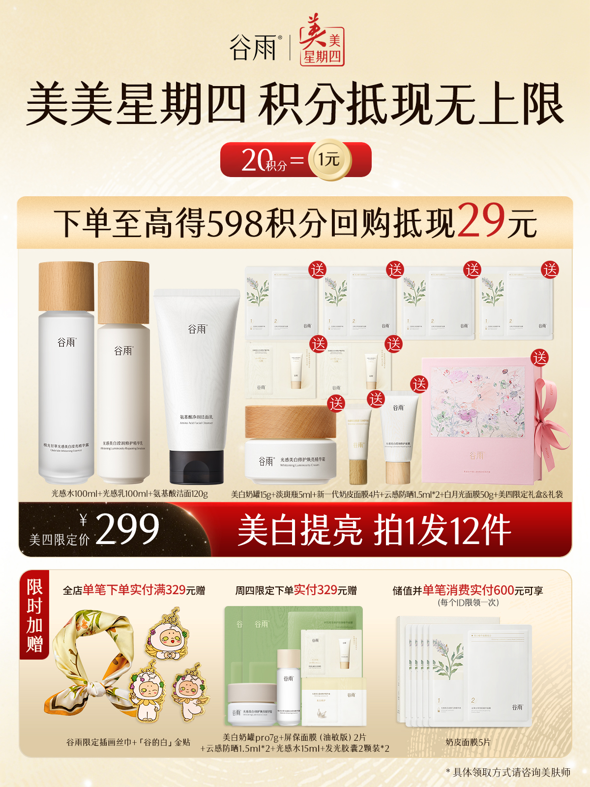 仅限周四【美美星期四】美白不刺激 停用不反黑 焕亮光感美白水乳霜套装礼盒