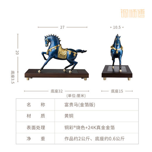 铜师傅《富贵马》客厅桌面铜马摆件 家居装饰工艺品 开业乔迁摆件 商品图8