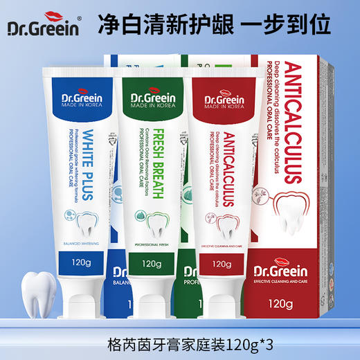 三色分区 搞定全家口腔需求 | 韩国原装进口Dr. Greein格芮茵牙膏系列 日常口腔清洁护理 120g*3支家庭装 商品图8